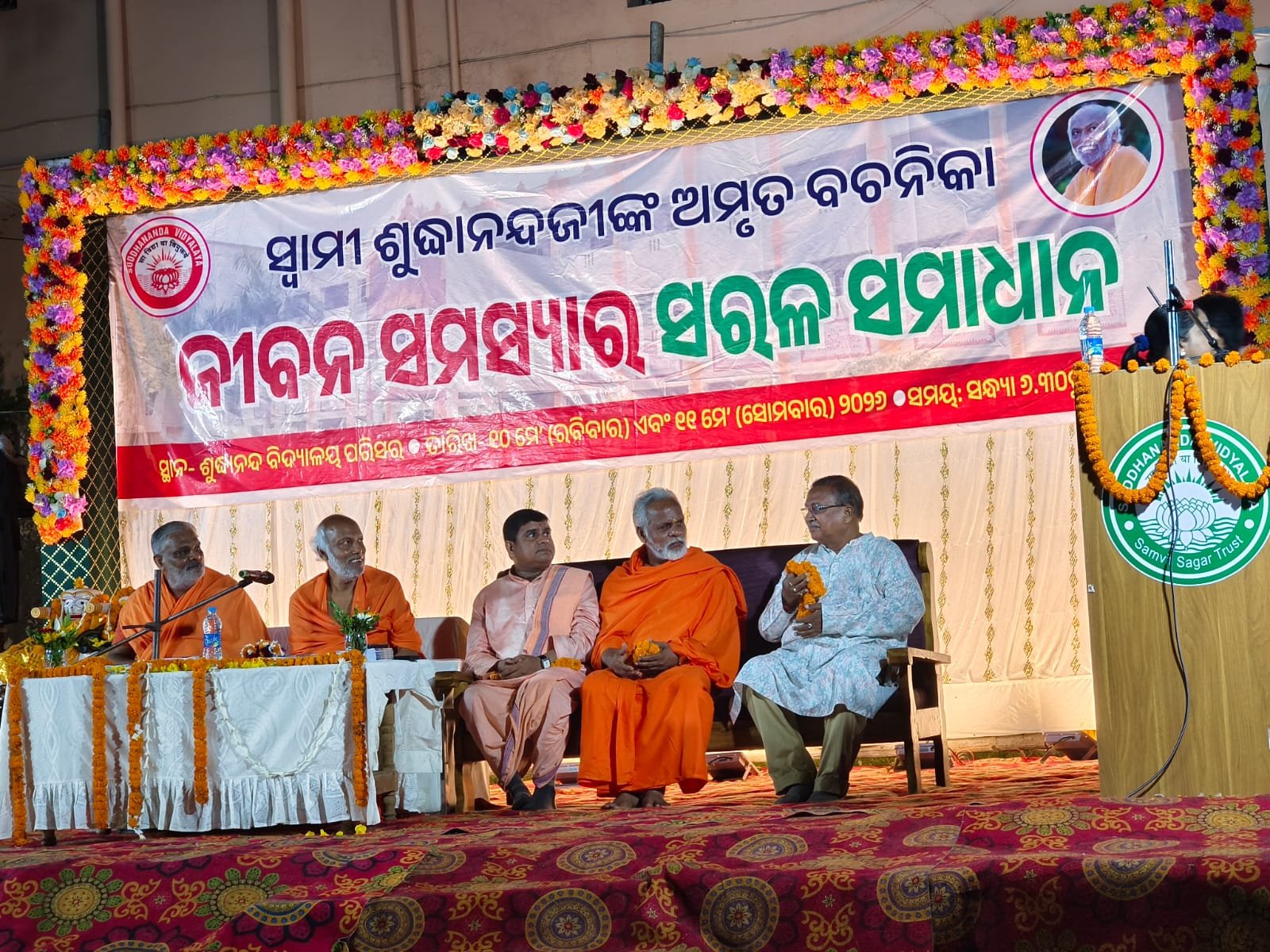 Suddhananda Vidyalaya